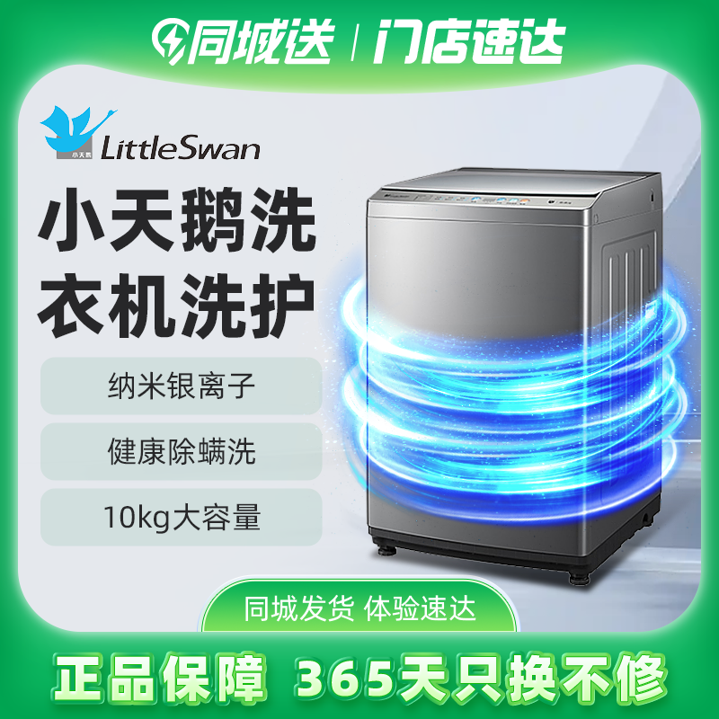 小天鹅洗衣机TB100VT615AWY 10kg健康除螨除菌水电双宽波轮洗衣机