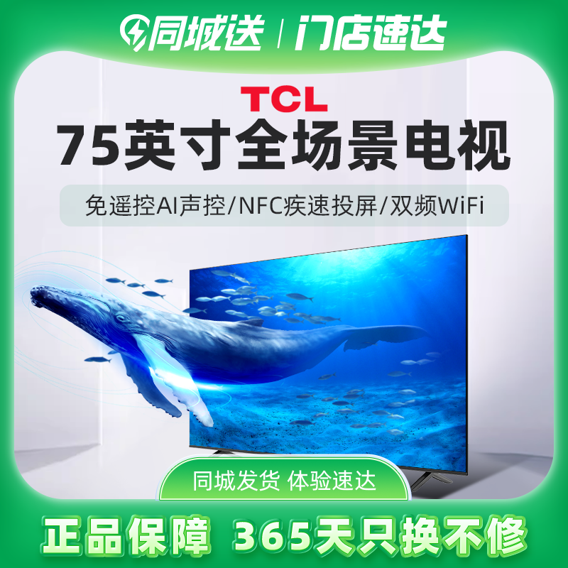 TCL平板电视75V6EA 75寸液晶全面屏4K高清智能网络TCL电视机