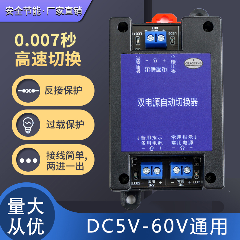 正品5V12V24V~60VDC直流双电源自动切换器两路不断电停电高速转换