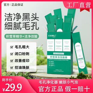 后美博士积雪草泡泡面膜去黑头粉刺深层清洁毛孔女官方旗舰店正品