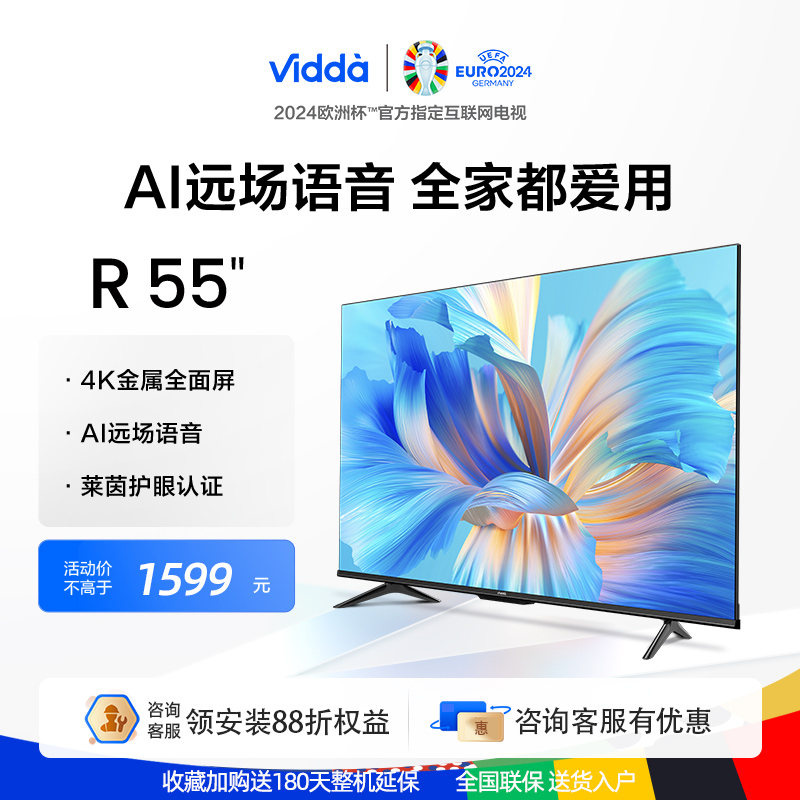 海信Vidda R55英寸全面屏4K网络智能投屏平板液晶电视机家用65