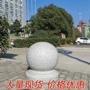 天然石球路障摆件挡车花岗岩大理石广场停车场景观圆球石墩子定做