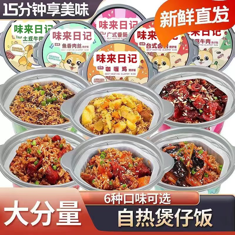 自热米饭大份量米饭自加热嗨自热锅速