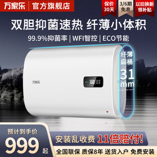 万家乐FB0双胆扁桶电热水器家用卫生间储水速热节能大容量60升50L