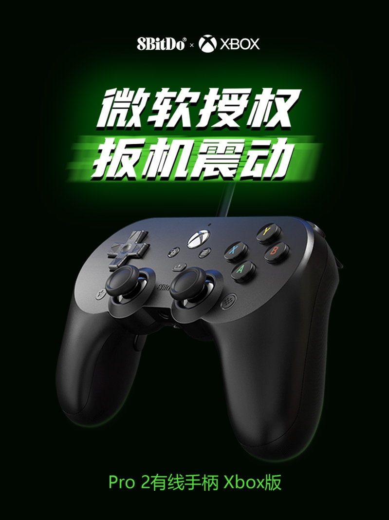 八位堂Pro2 USB有线游戏手柄Xbox版微软授权xbox series X/Sxbox One主机steam通用扳机震动游戏手柄pc电脑版