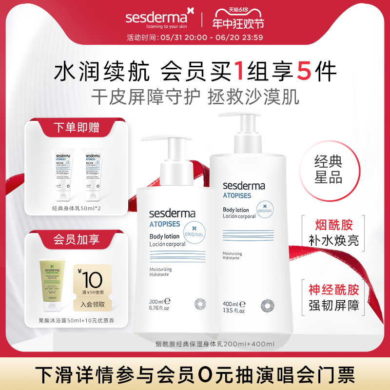 【618好价】sesderma西班