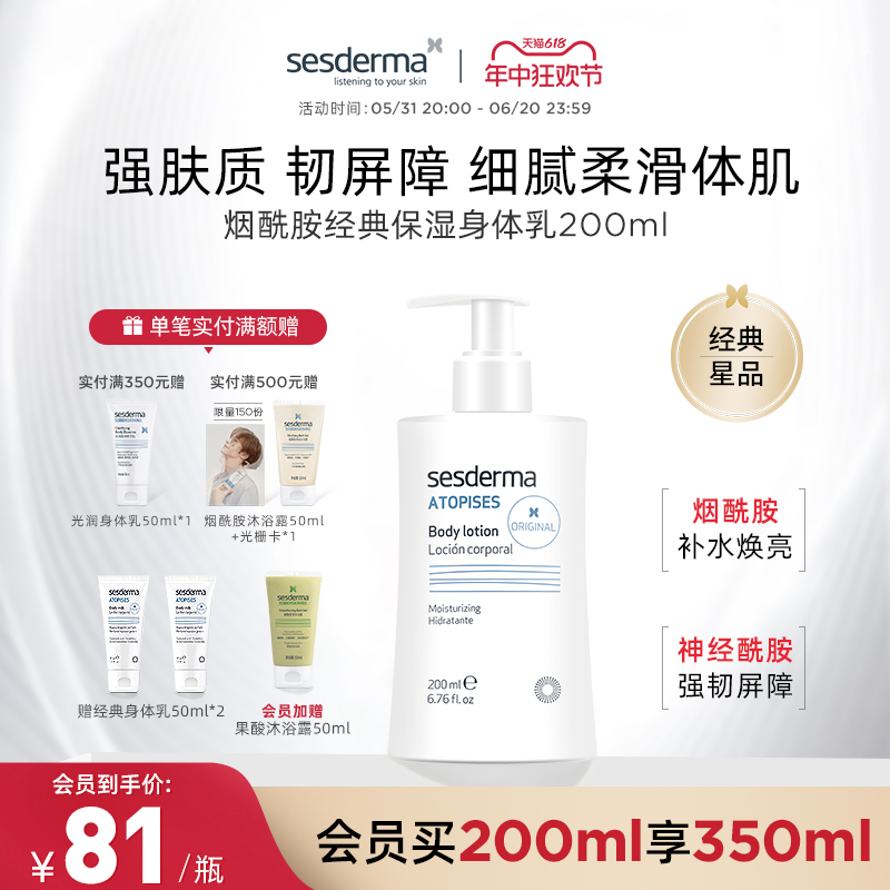 sesderma西班牙经典烟酰胺春