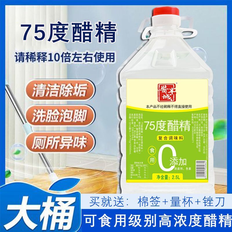 醋精75度食用醋精酸泡脚醋精泡脚杀