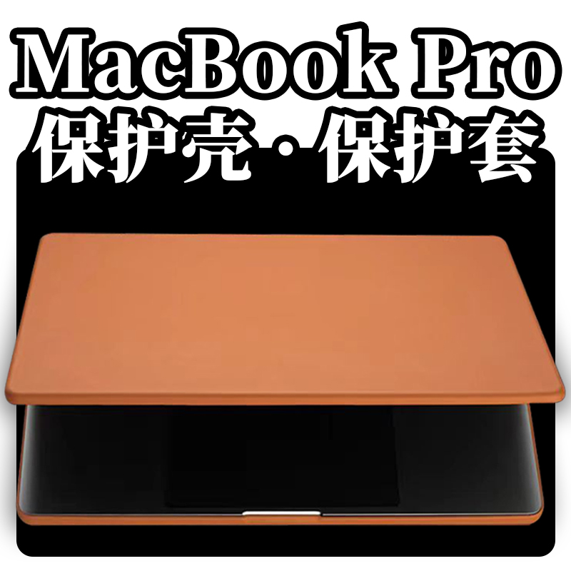 适用macbook保护壳macpr