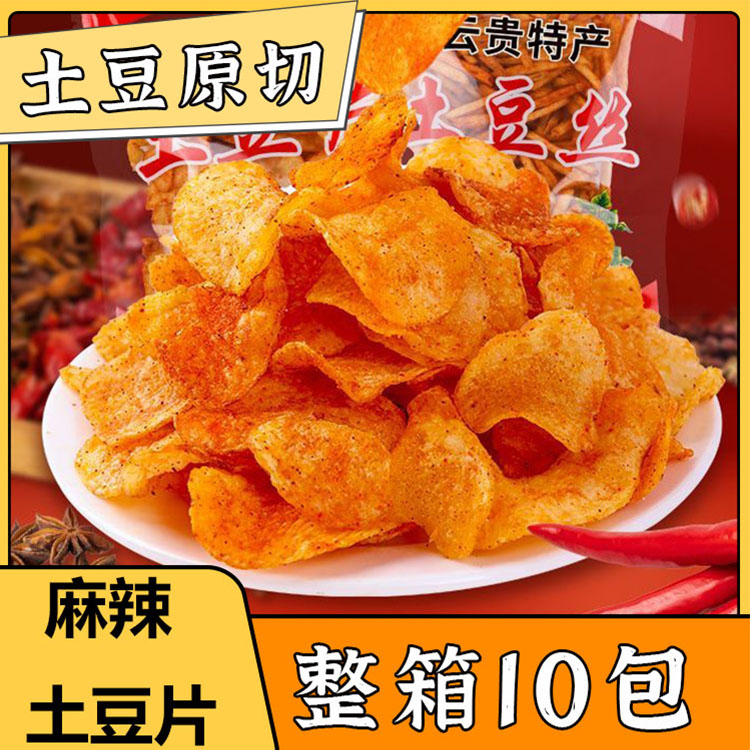 贵州麻辣土豆片特产新口味麻辣味童年遵义贵州小吃土豆炸薯片研发