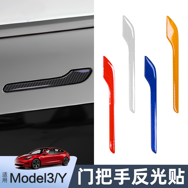 适用特斯拉Model3/Y门拉手贴