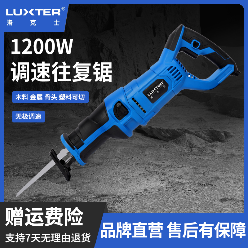 洛克士LUXTER手持式往复锯多功能马锯刀手提电动手锯小型伐木电锯
