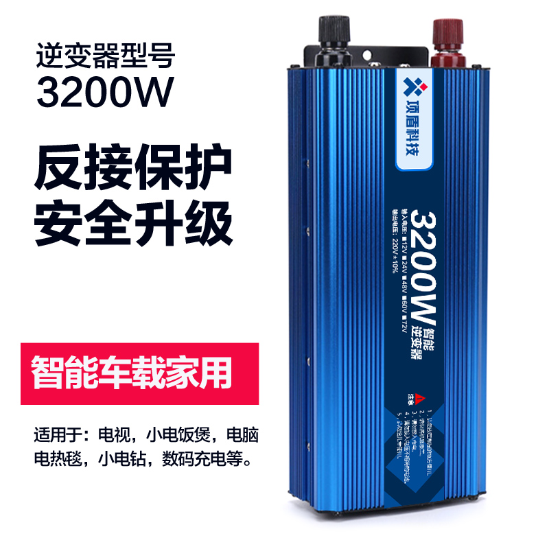 家用车载逆变器12V24V 48V60V72V转220V货车汽车电动车转换升压器