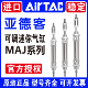 原装亚德客可调节迷你气缸MAJ16/20/25/32X50/75/100/150/200-50S