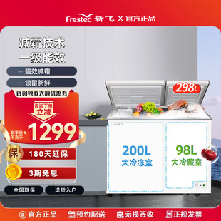 新飞298升冰柜家用冷柜小型卧式冷冻节能冷藏两用节能双温冰箱