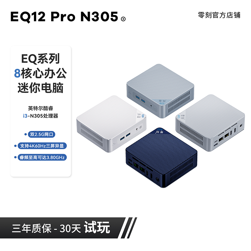 零刻EQ12 Pro 英特尔酷睿 