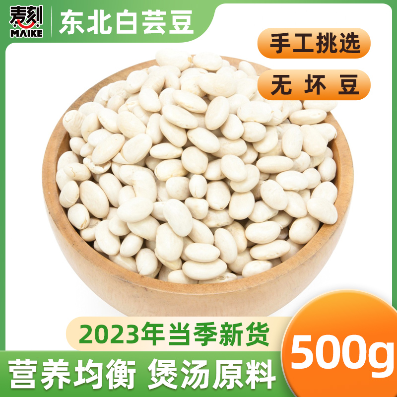 东北大白芸豆500g新货芸豆新鲜云