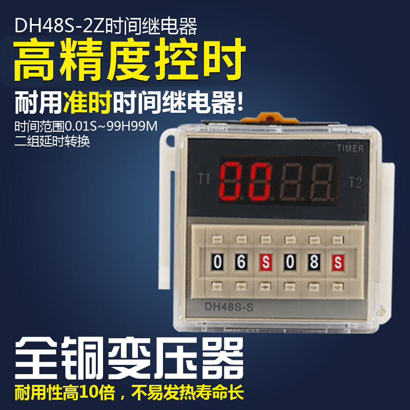 高品质银点DH48S-S DH48S-2Z数显高精度循环时间继电器延时器送座