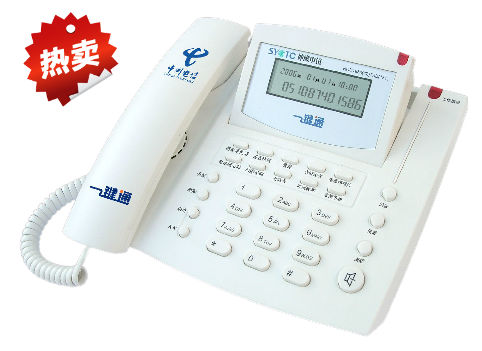 神鹰中讯 一键通定制电话机 来电显示电话机 中国电信定制座机