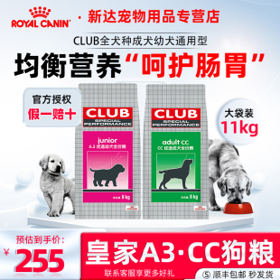 皇家狗粮A3幼犬粮11KG泰迪比熊宠物狗金毛柯基柴犬通用型CC成犬粮