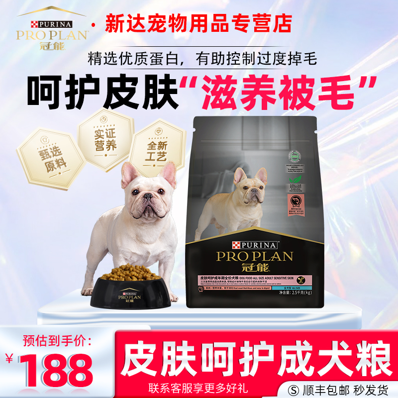 冠能狗粮皮肤敏感成犬粮7KG法斗金毛柯基法斗通用毛发呵护理粮2.5