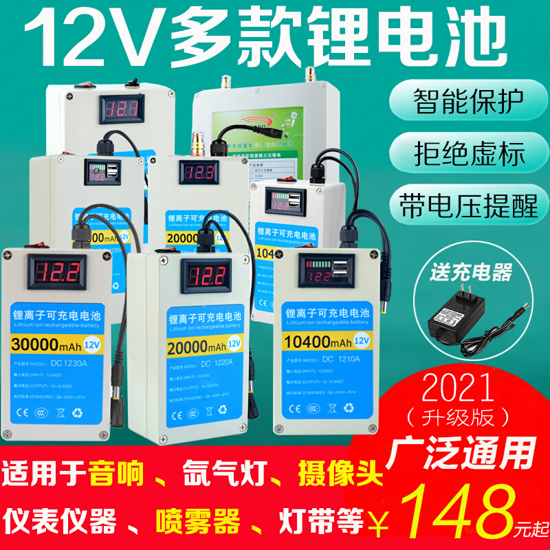 12V锂电池组小体积大容量移动电源摄相头音响户外直播路由器通用