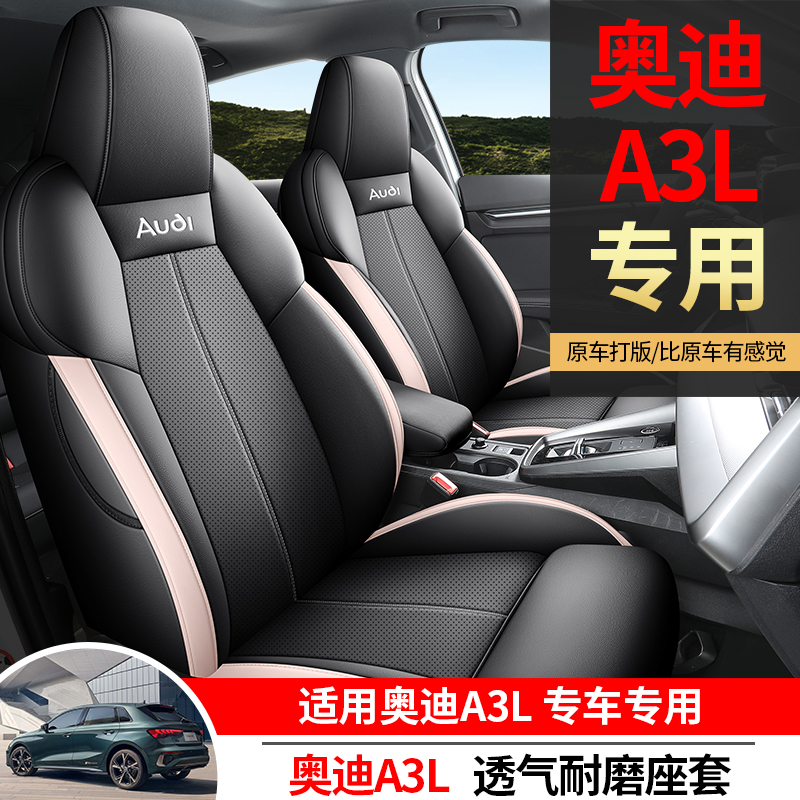 新款专车定制奥迪A3L全包围汽车坐垫四季通用座套女专用透气座垫