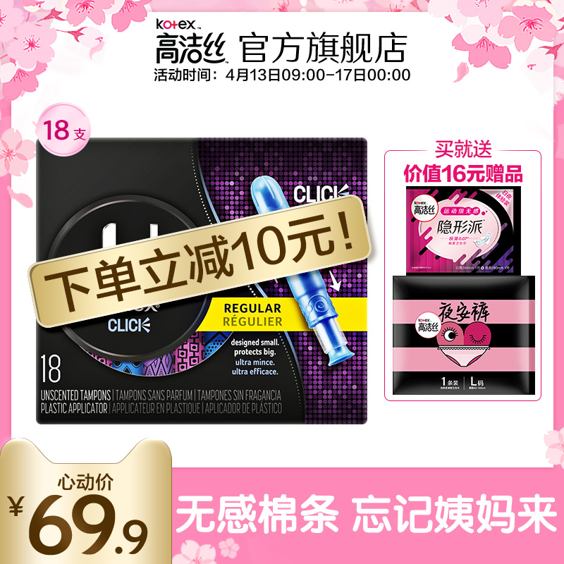 高洁丝卫生棉条女内置导管式进口棉芯卫生巾18支替月经杯旗舰店