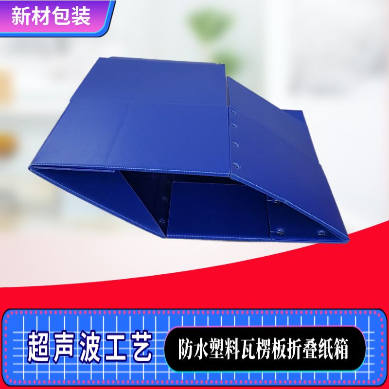 供应PP塑料中空板周转箱 纸箱型折叠塑料箱 防水折叠包装箱