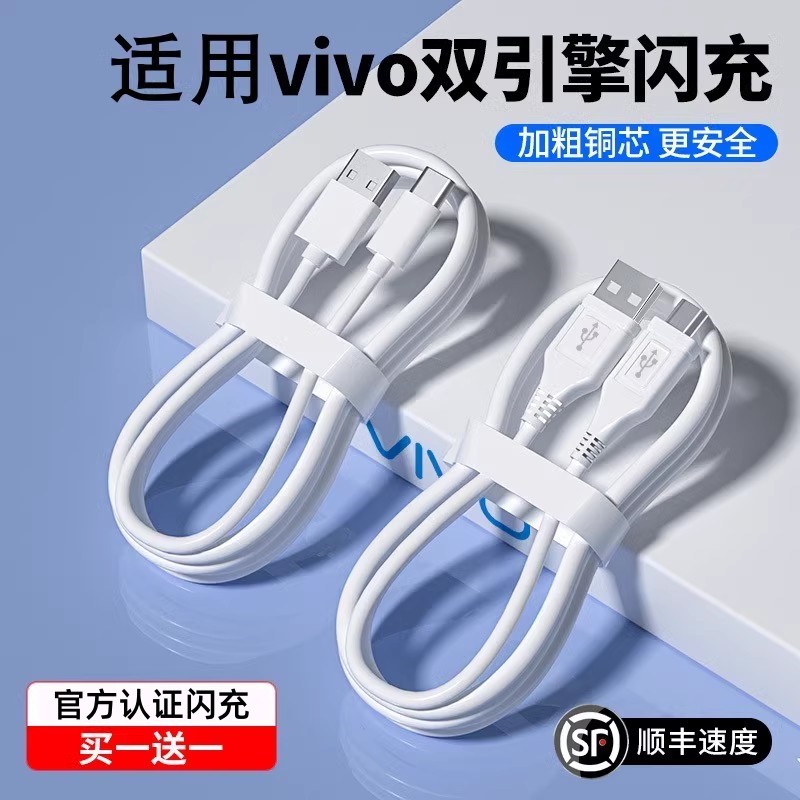 安卓数据线猎弗蒙适用vivo双引擎闪充x9x9sX21x23x7x20us快充y66y67y85y93安卓手机数据线原加长正品充电器线