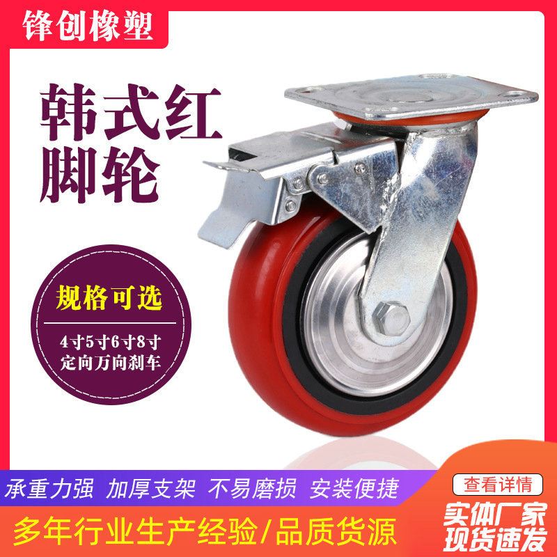 韩式红色脚轮 韩式PU减震脚轮定向轮防震轮重型 工业万向刹车轮