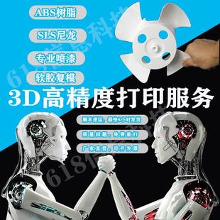 3d打印服务模型定制高精度手板打样 尼龙 光敏树脂SLA 硅胶复模