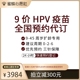 【蜜蜂心愿社】全国136城9-45岁扩龄9九价hpv宫颈癌疫苗现货预约