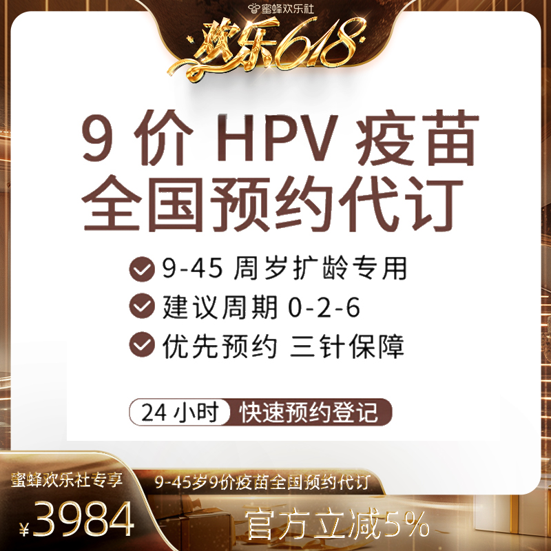 【欢乐618省心购】9-45岁扩龄