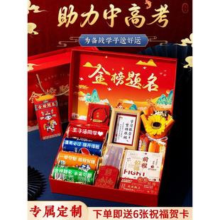 中高考礼物百日誓师18岁成人礼男女生日加油励志礼品金榜题名礼盒