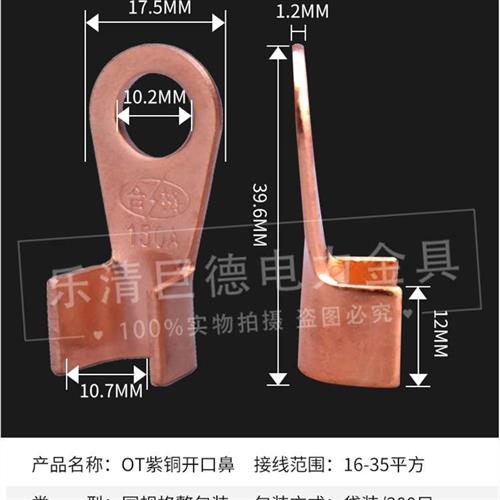 开口鼻OT-150A铜线鼻子铜接头线耳铜接线端子 300只厂标B级薄紫铜