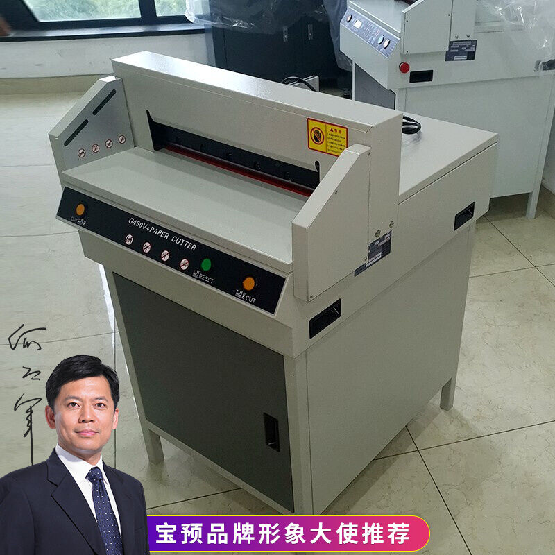 BYON宝预G450VS+数控切纸机电动切纸机电动数控裁纸机切纸厚度4公
