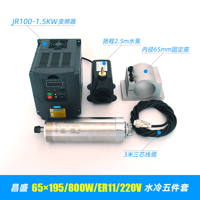 昌盛雕刻机主轴电机头800W水冷1.5KW木工电主轴2.2KW五件套餐高速