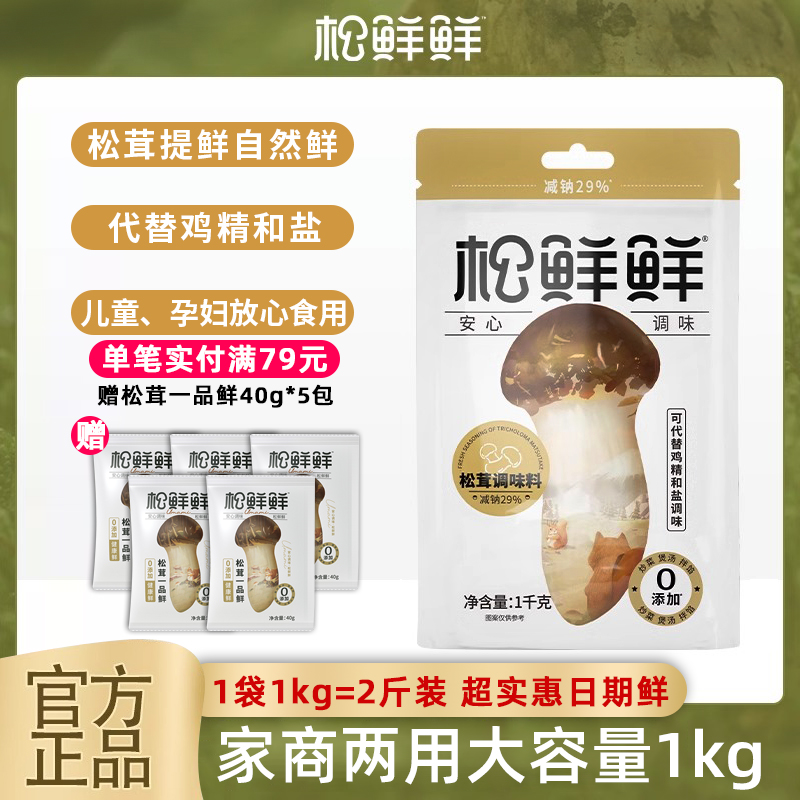 松鲜鲜官方旗舰店松茸鲜菌菇粉1kg