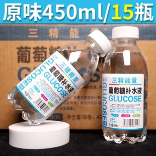 葡萄糖补水液整箱15瓶*450ml补充体力网红运动饮料夏季热销大瓶装