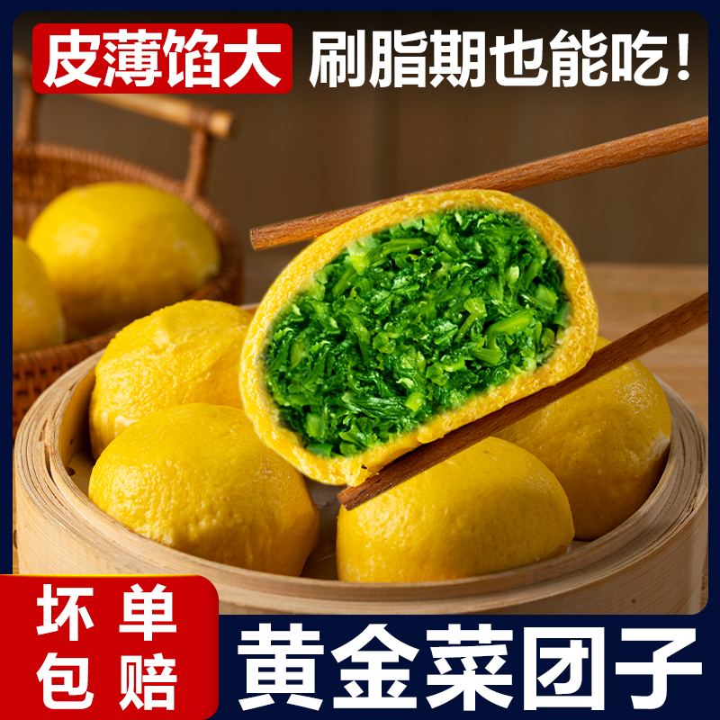 黄金蒲公英菜团子荠菜包子纯玉米面粗