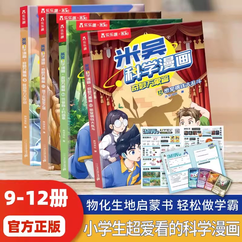 米吴科学漫画书第三辑全套正版奇妙万象篇12册儿童小学生漫画6-12岁必读课外书一年级二年级这不科学啊乐乐趣阅读科普百科绘本书籍