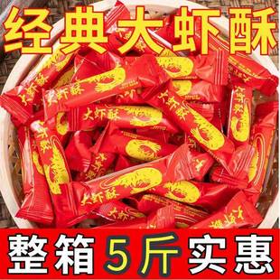 全店选3件送50包零食】大虾酥糖正宗老北京风味酥糖酥心糖花生酥