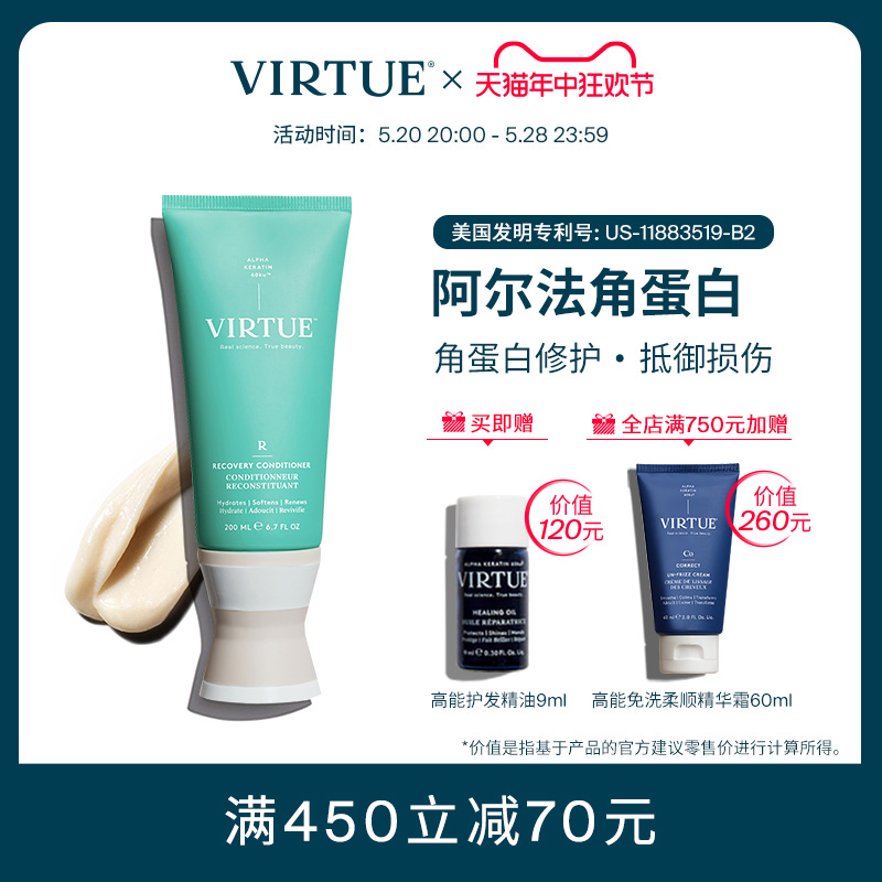 VIRTUE臻养奢护护发精华乳200ml 修护受损滋养防断护发素 角蛋白