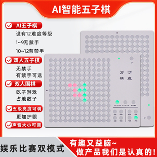 AI智能五子棋电子版棋盘双人围棋亲子礼物益智方寸棋盘儿童节礼物