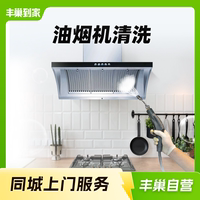 上门清洗油烟机服务去油除油
