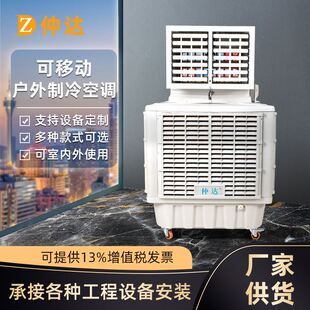 厂供应单面户外冷风机工业制冷空调商用蒸发式冷风扇变频可移动空