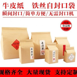 茶叶包装纸袋盒白散普洱通用锡铝箔铁丝自封自立袋代货厂家