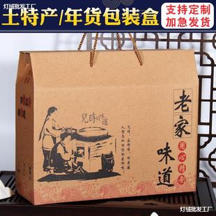 端午节土特产礼盒包装盒做粽子卤味熟食空盒子农产品纸箱
