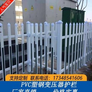 上新pvc电力变电箱塑钢护栏厂家变压器围栏电站配电箱安全防护栏